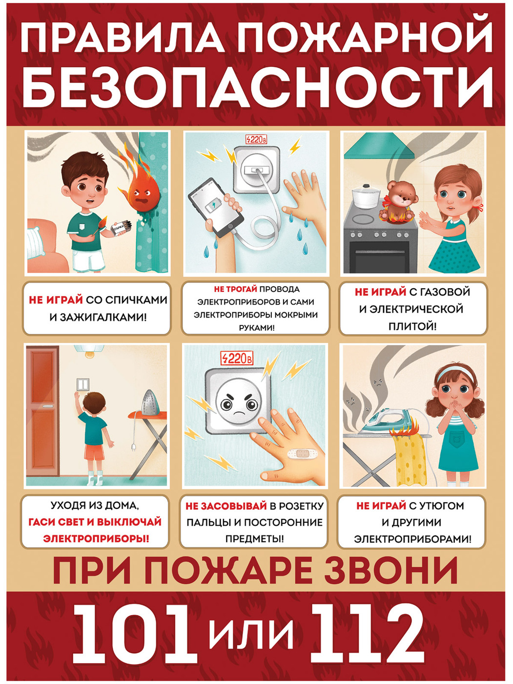 Пожарная безопасность.