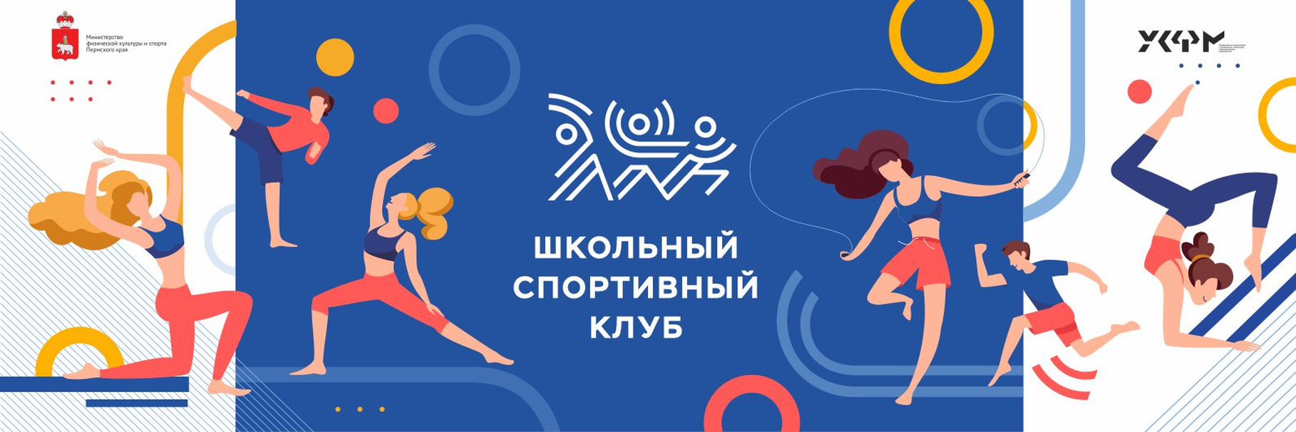 Школьный спортивный клуб