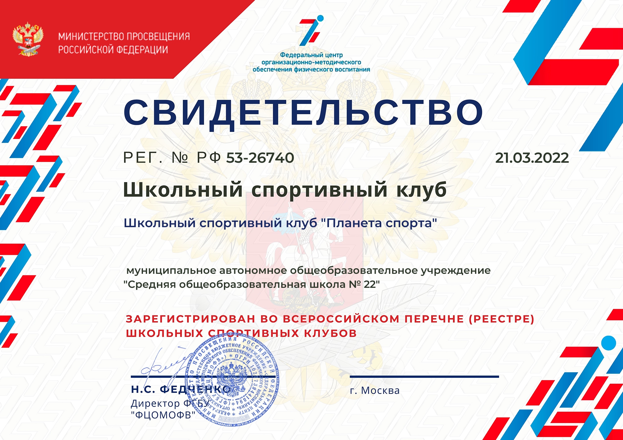 ШСК